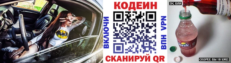 Кодеиновый сироп Lean напиток Lean (лин)  Арск 